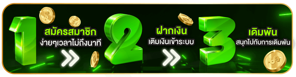 แนะนำการใช้งาน-funny888